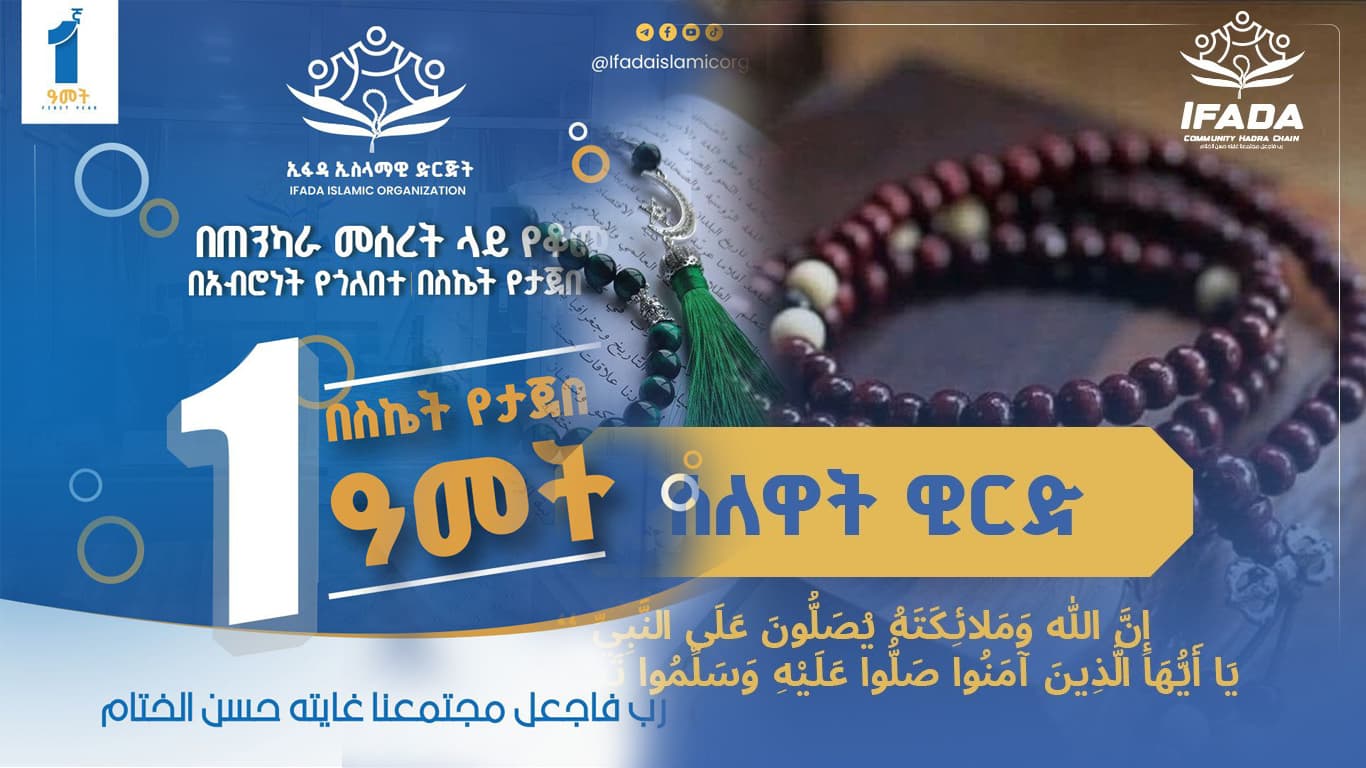 About Ifada Islamic Organization